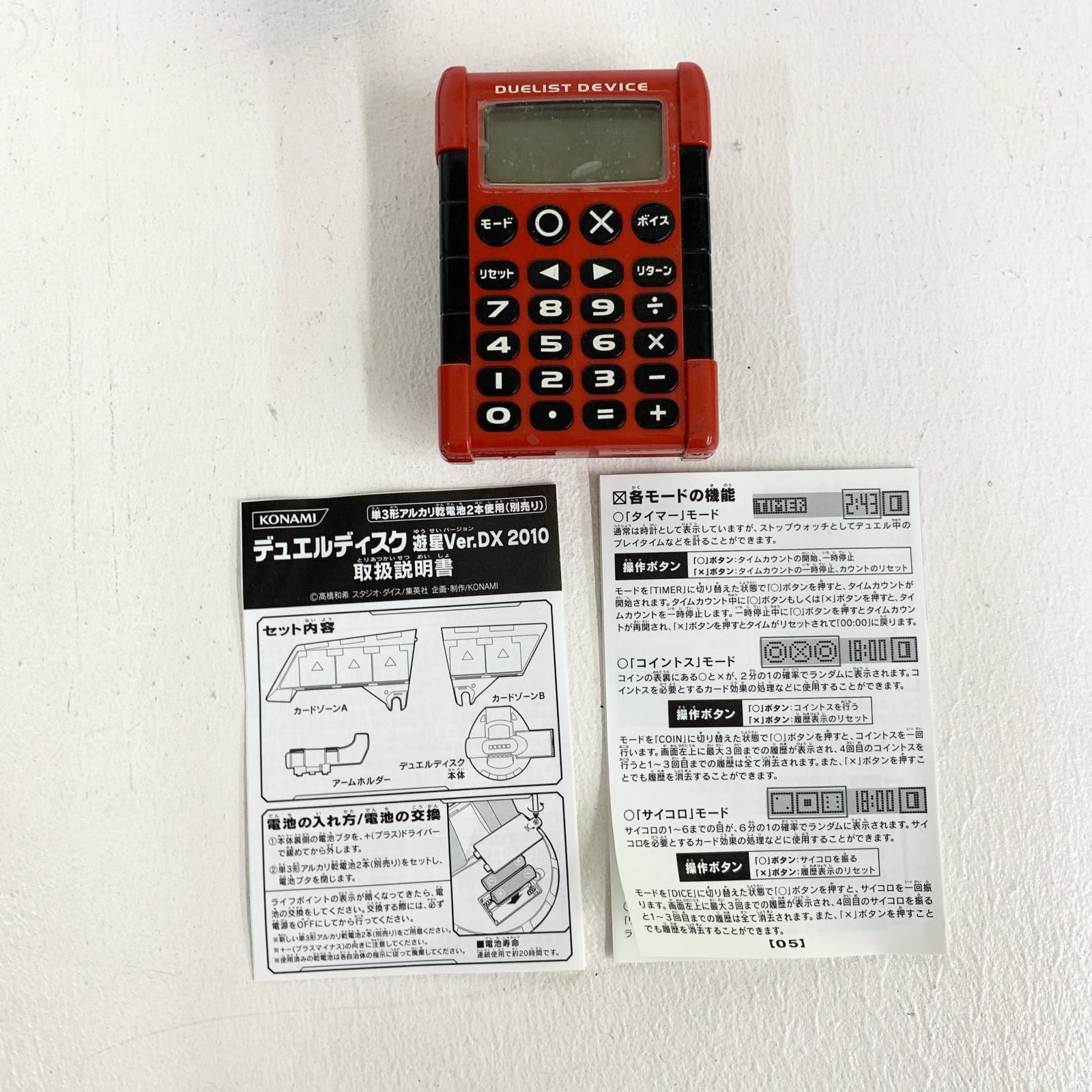 Others デュエルディスク 遊星Ver.DX DUEL DISK 2010 Supplies](USED