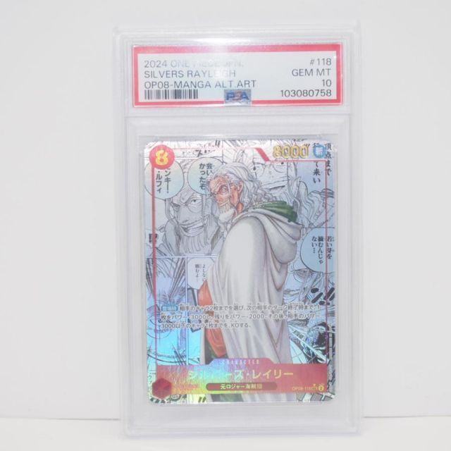 PSA10】ワンピースカードゲーム ONEPIECE シルバーズ・レイリー OP08