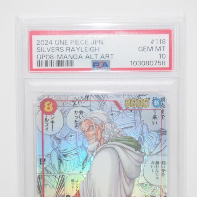 PSA10】ワンピースカードゲーム ONEPIECE シルバーズ・レイリー OP08