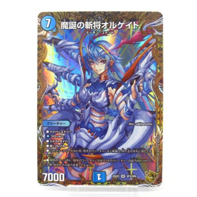 デュエマ 魔誕の斬将オルゲイト 金トレジャー 25EX3 SP3⁄SP6
