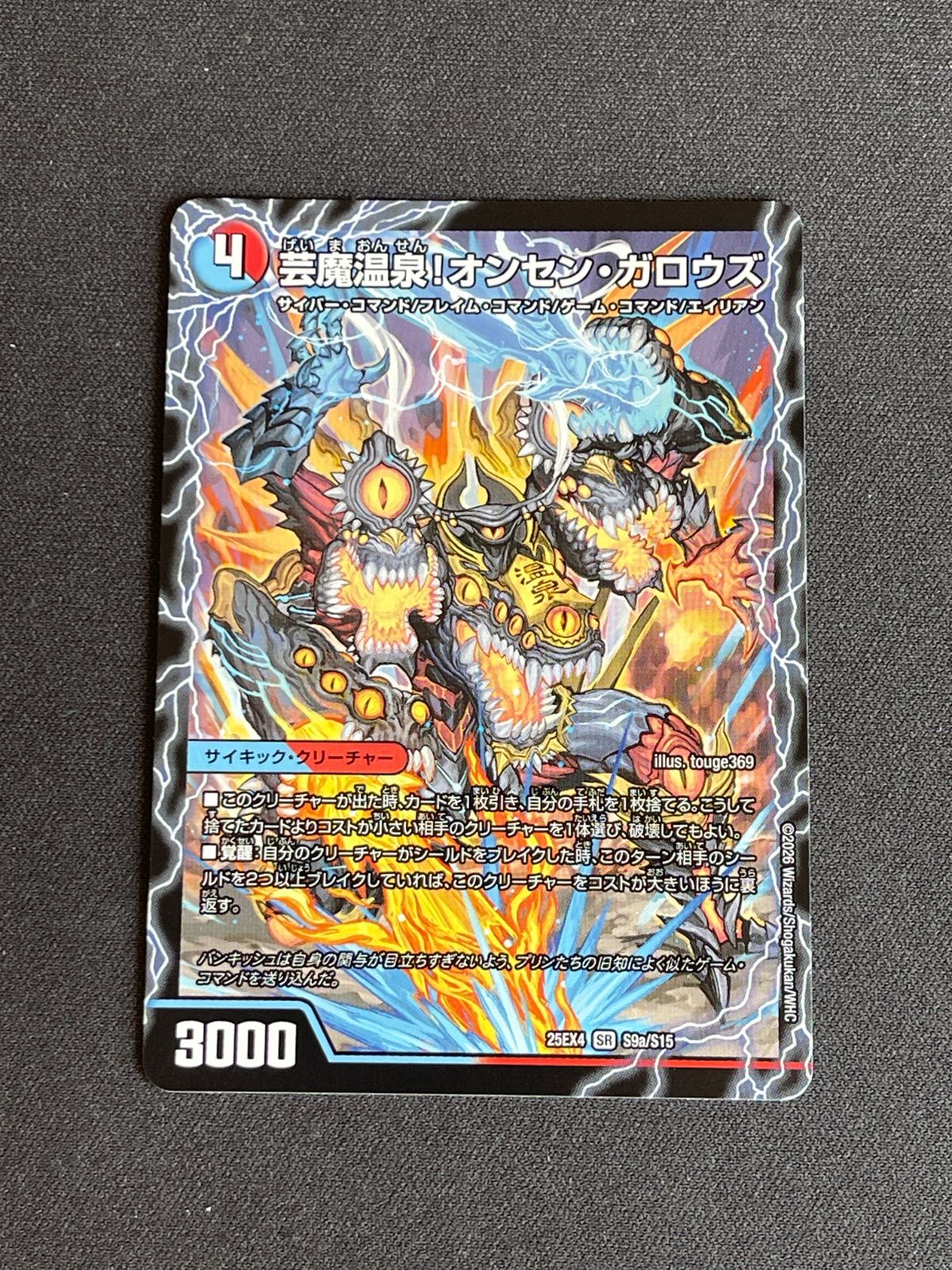 芸魔温泉！オンセンガロウズ/芸魔極楽！ガロウズ・ゴクドラゴン