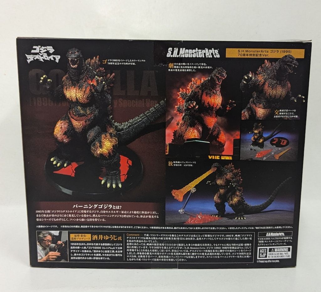 BANDAI NAMCO S.H.MonsterArts ゴジラ (1995) 70周年特別記念Ver 