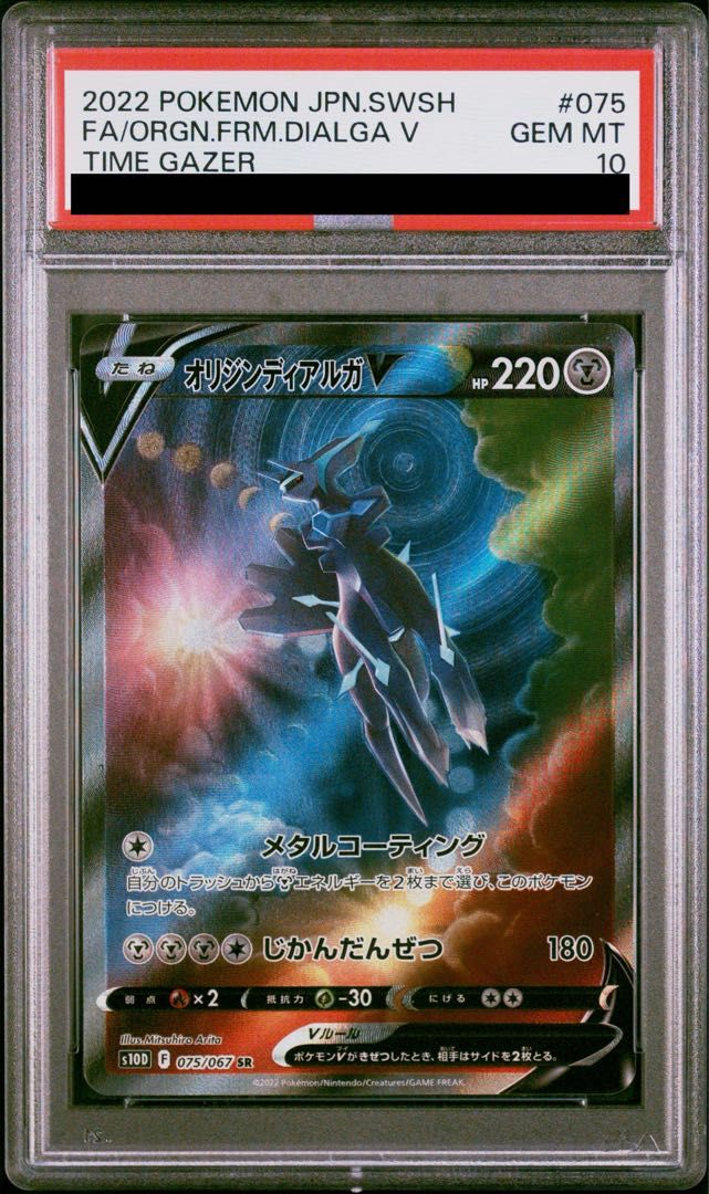 PSA10】オリジンディアルガV SR 075/067 1枚 - メルカリ