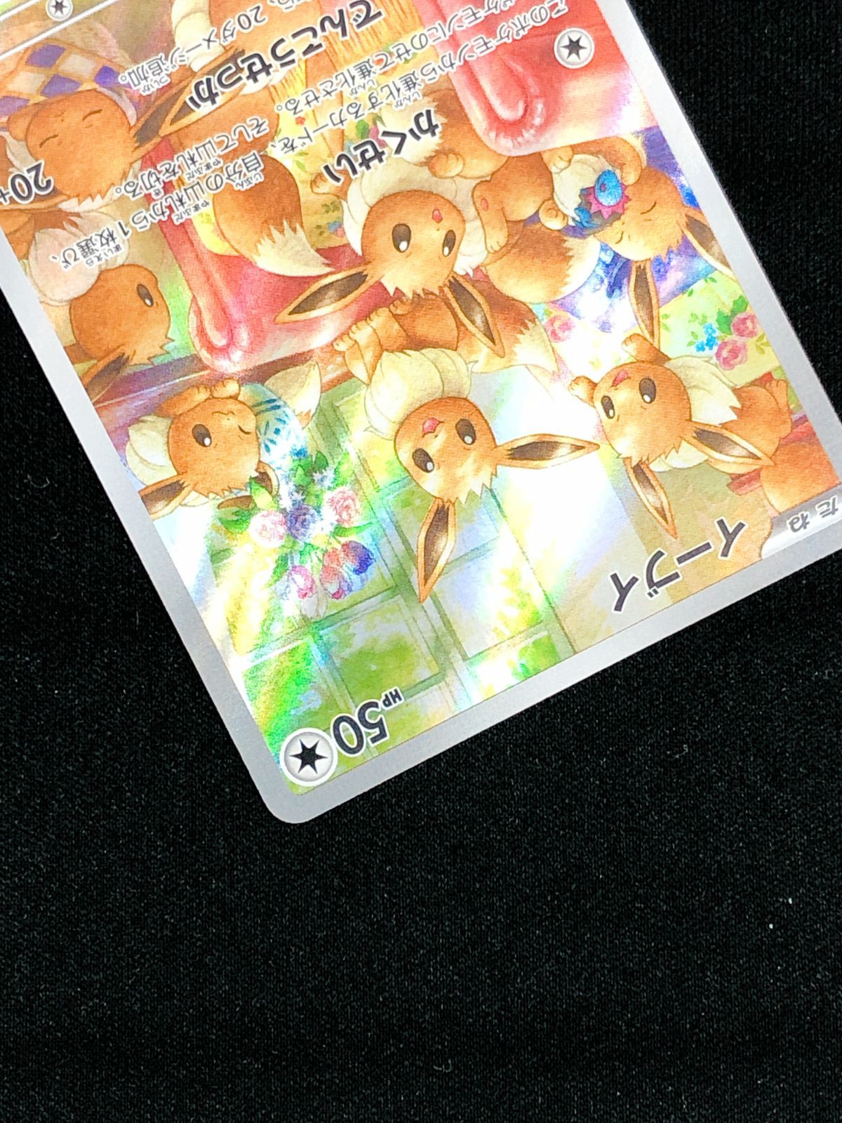 ポケモンカードゲーム ポケカ イーブイ AR SV5a-078 SV5a 強化拡張