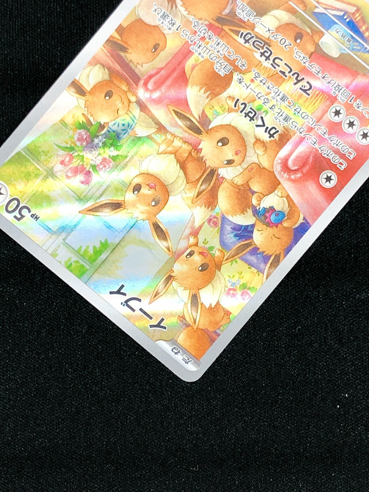 ポケモンカードゲーム ポケカ イーブイ AR SV5a-078 SV5a 強化拡張