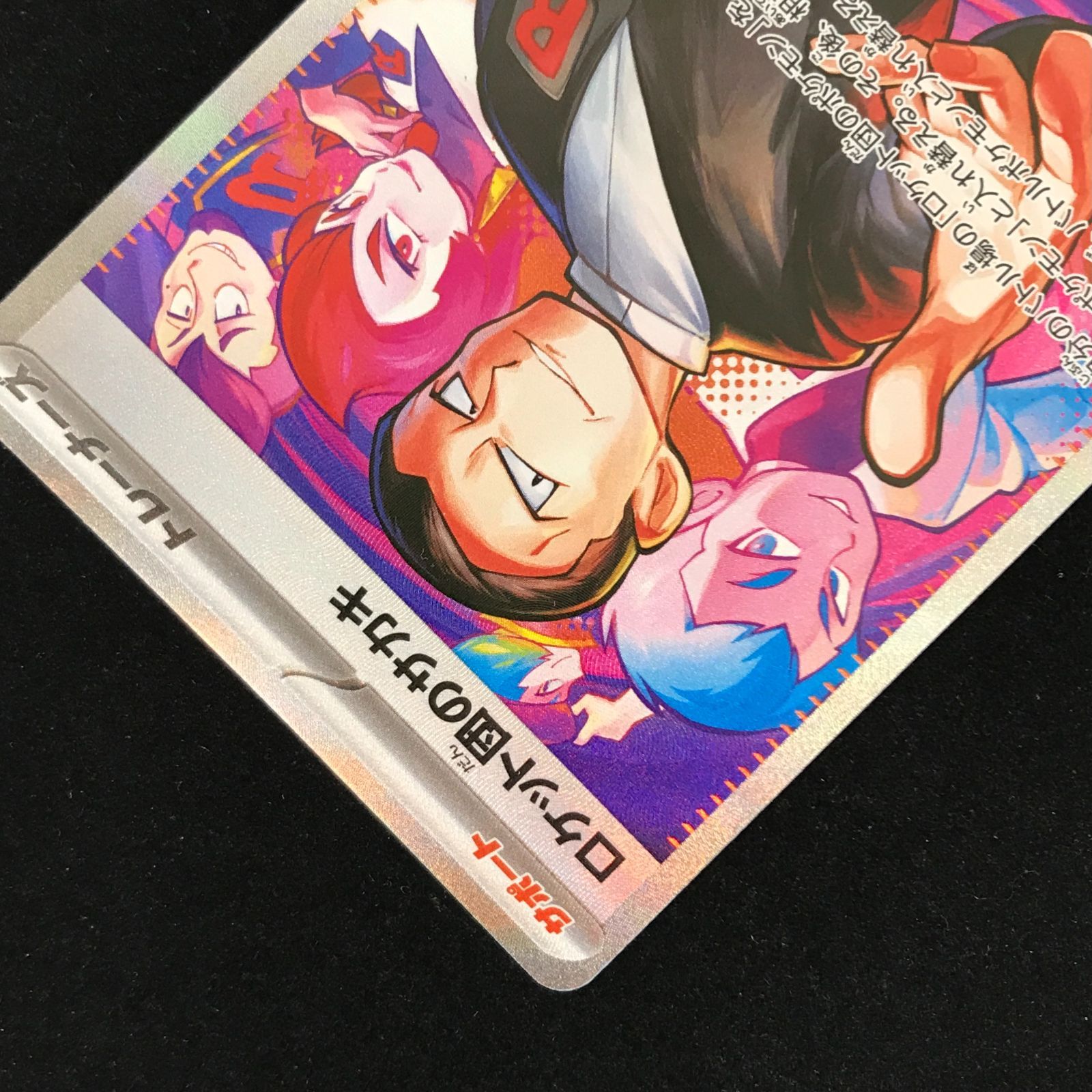 ☆PSA10 ロケット団のサカキ SAR [SV10 129⁄098](拡張パック「ロケット団の