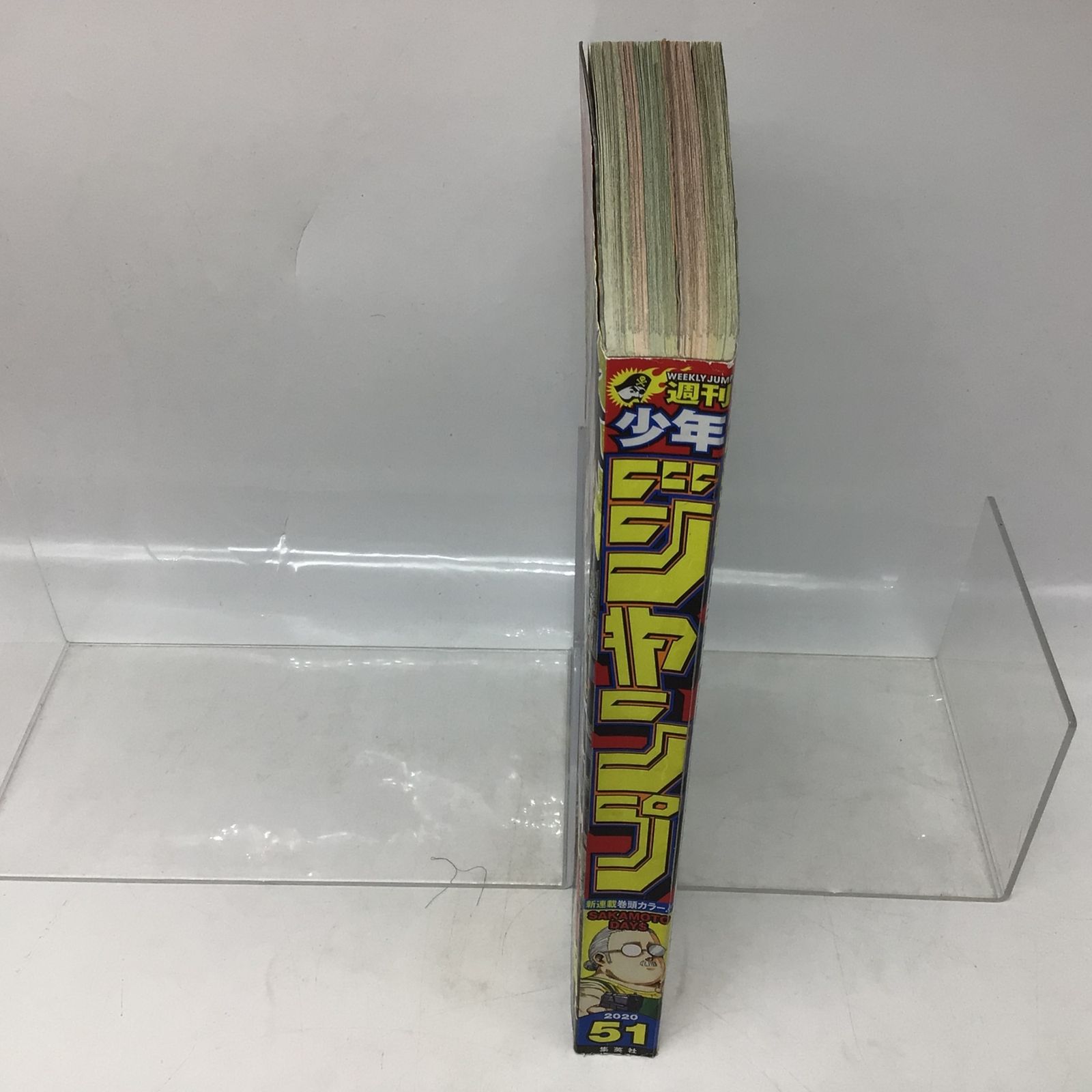 2145 週刊少年ジャンプ 2020年 No.51号 新連載 SAKAMOTO DAYS サカモト