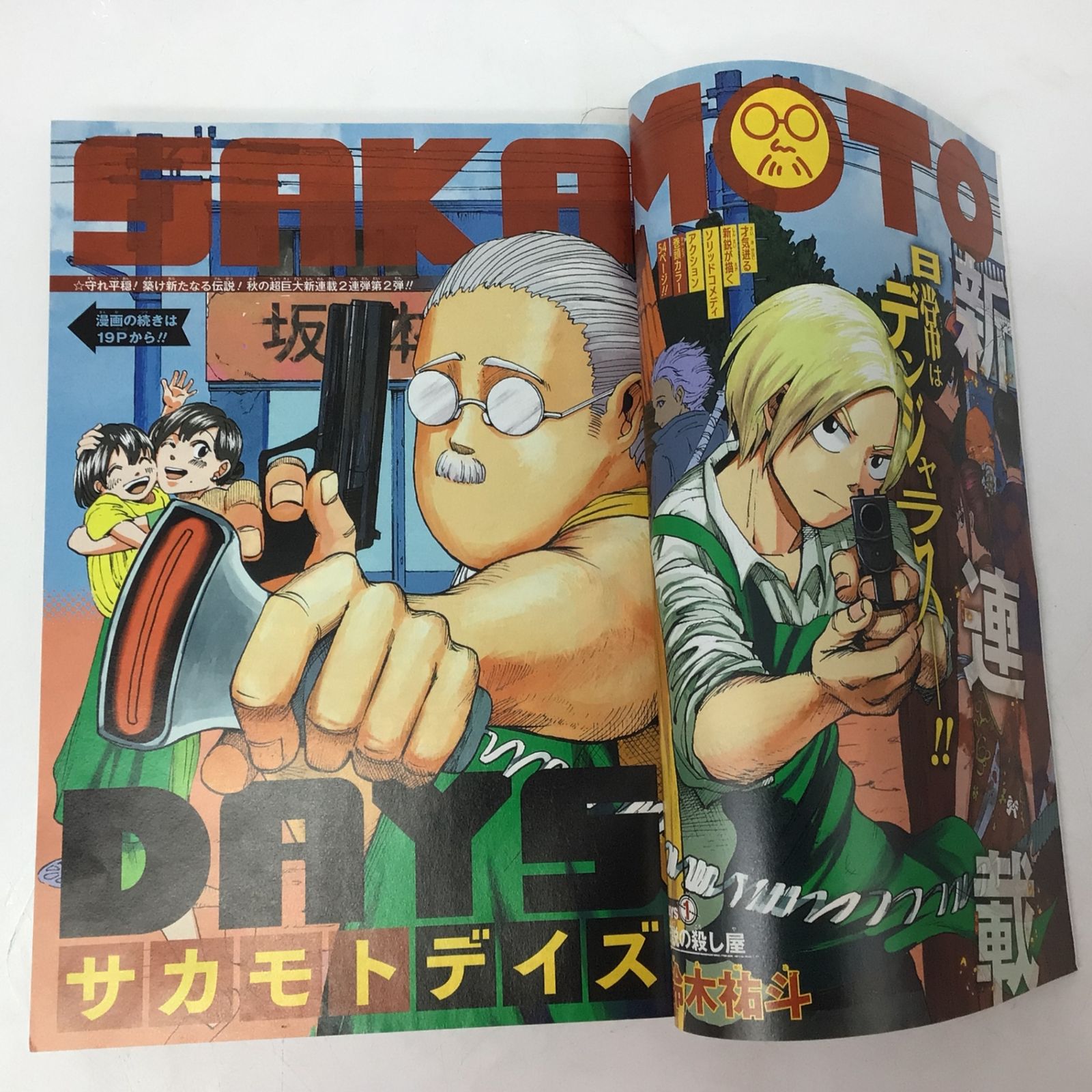 2145 週刊少年ジャンプ 2020年 No.51号 新連載 SAKAMOTO DAYS サカモト