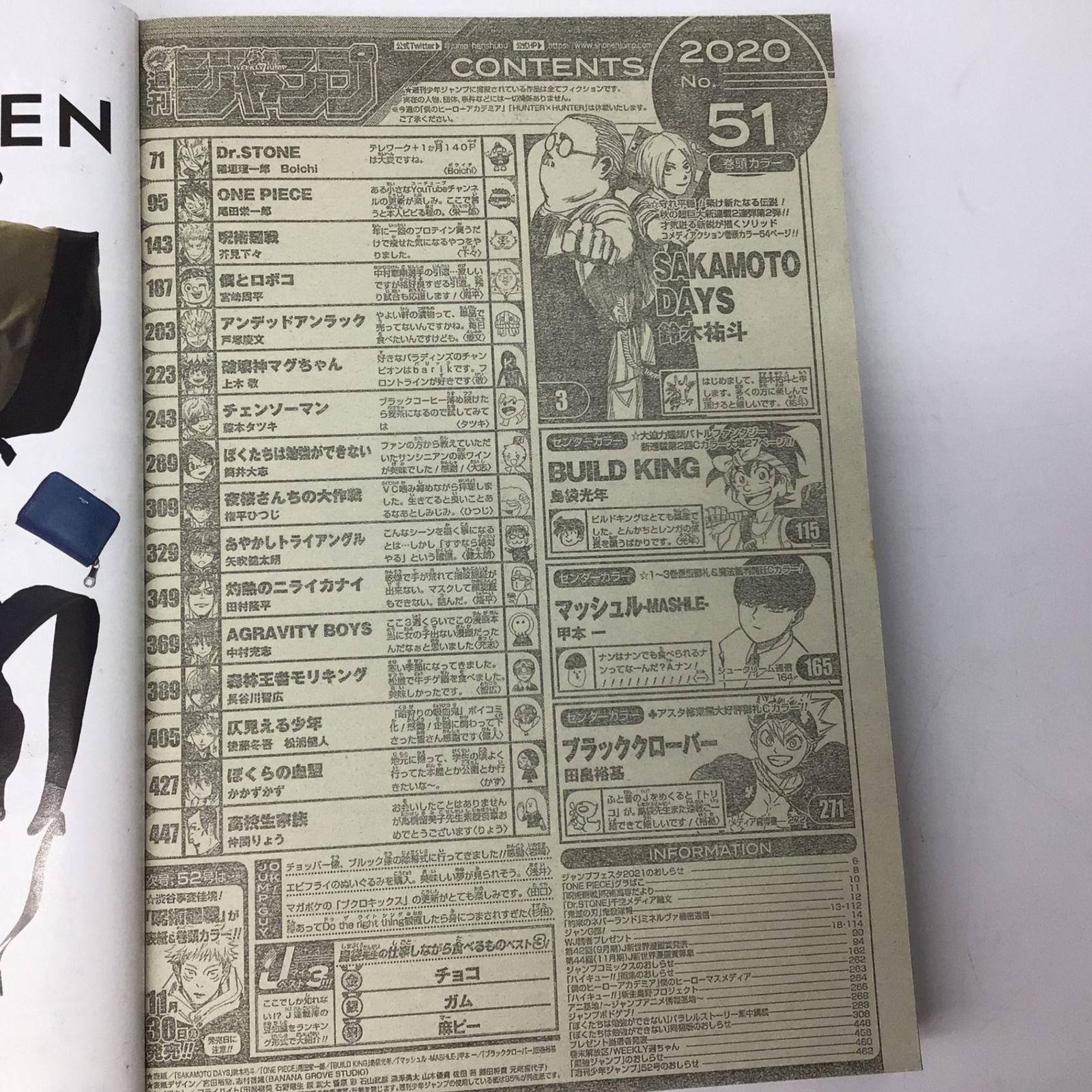 2145 週刊少年ジャンプ 2020年 No.51号 新連載 SAKAMOTO DAYS サカモト
