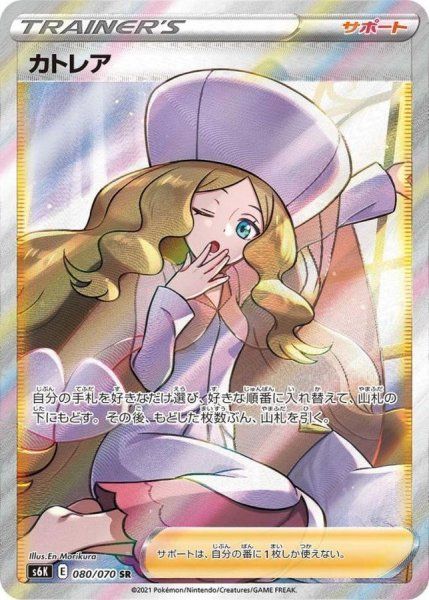 カトレア (SR) {080/070} [S6K/漆黒のガイスト] [SS] 1枚 PSA10 【公式