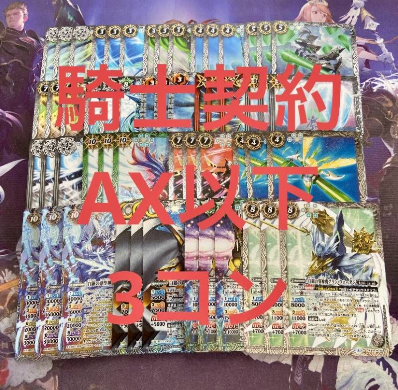 騎士契約 紅蓮契約 3コン バトルスピリッツ - メルカリ