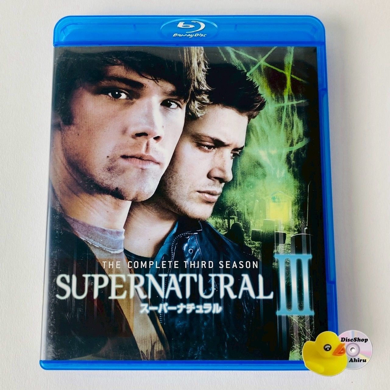 セル版] SUPERNATURAL III スーパーナチュラル サード・シーズン 