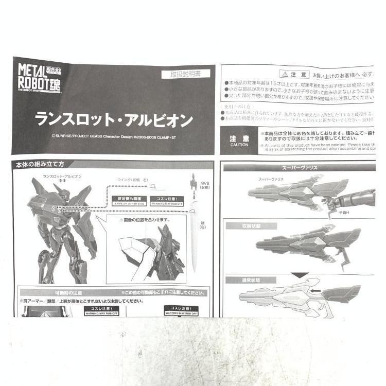 中古】METAL ROBOT魂 ＜SIDE KMF＞ Z-01Z ランスロット・アルビオン[69