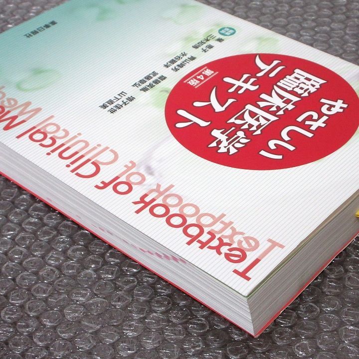 第4版】やさしい臨床医学テキスト - メルカリ