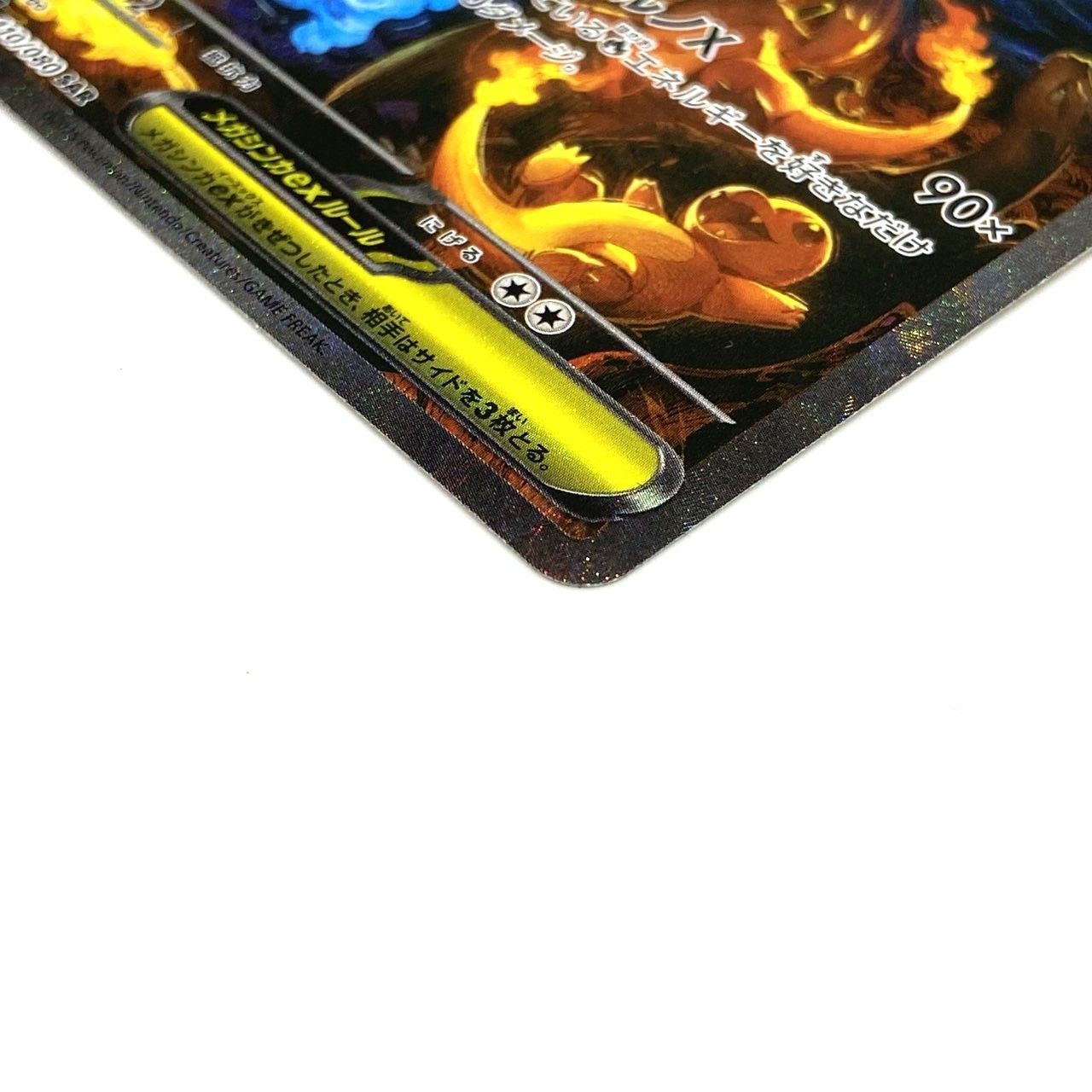 ☆ポケモンカード メガリザードンX ex SAR 110/080 MEGA インフェルノX 