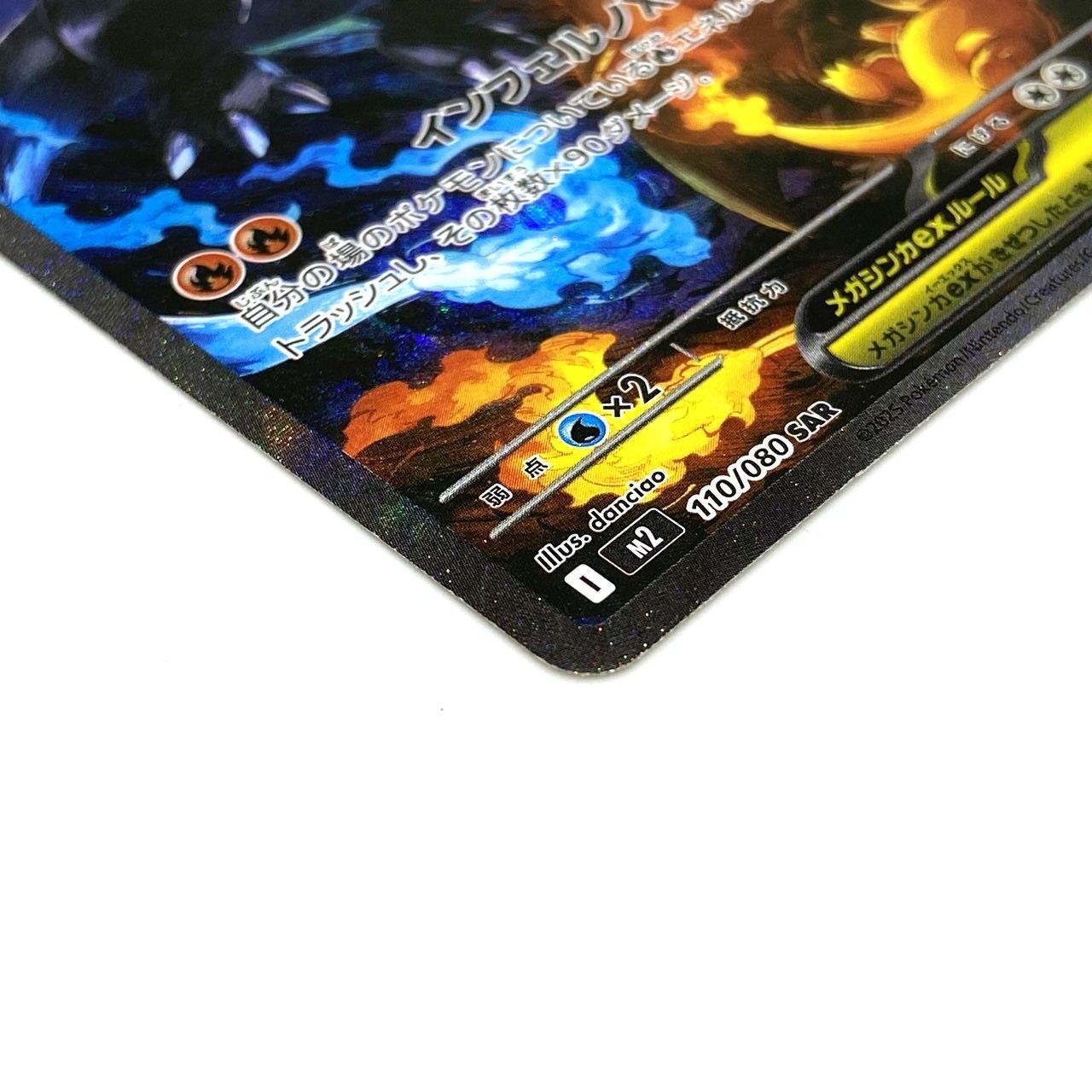 ☆ポケモンカード メガリザードンX ex SAR 110/080 MEGA インフェルノX 