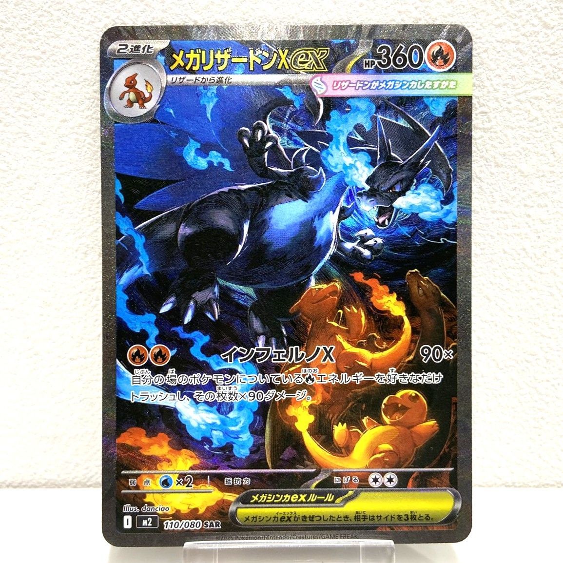 ☆ポケモンカード メガリザードンX ex SAR 110/080 MEGA インフェルノX