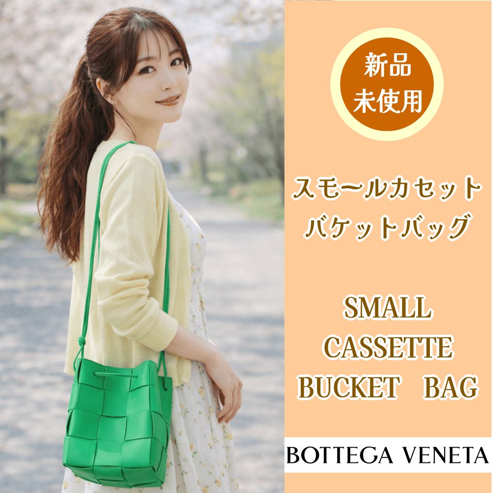 BOTTEGA VENETA SMALL CASSETTE ボッテガヴェネタ スモールカセット 