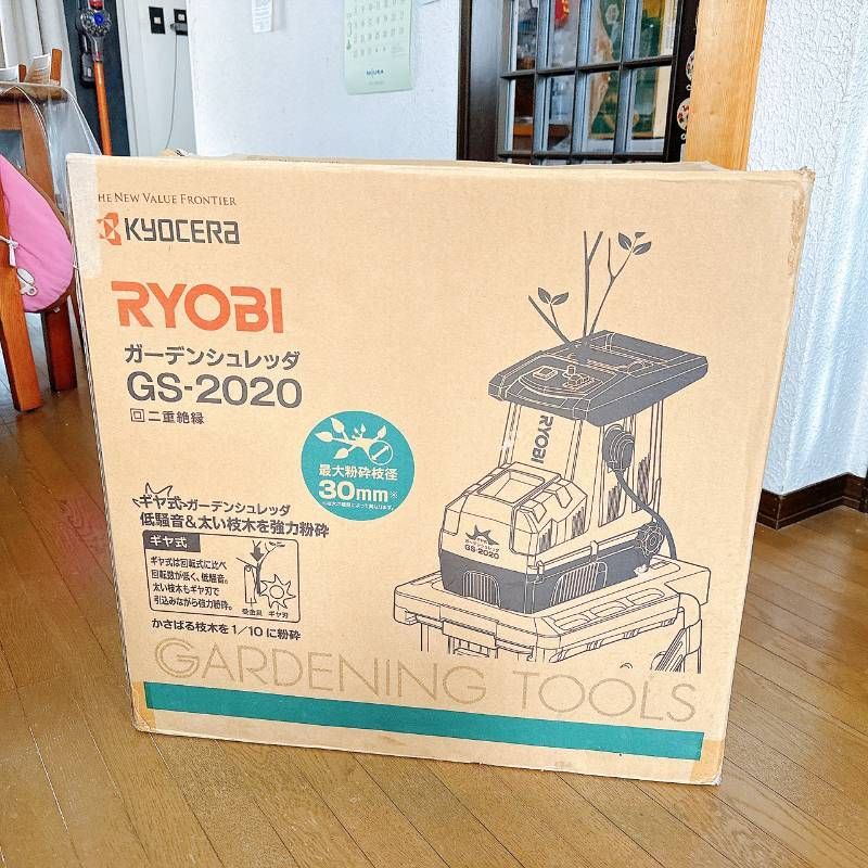 未使用品】京セラ ガーデンシュレッダー GS-2020 枝粉砕機 静音 ギヤ式