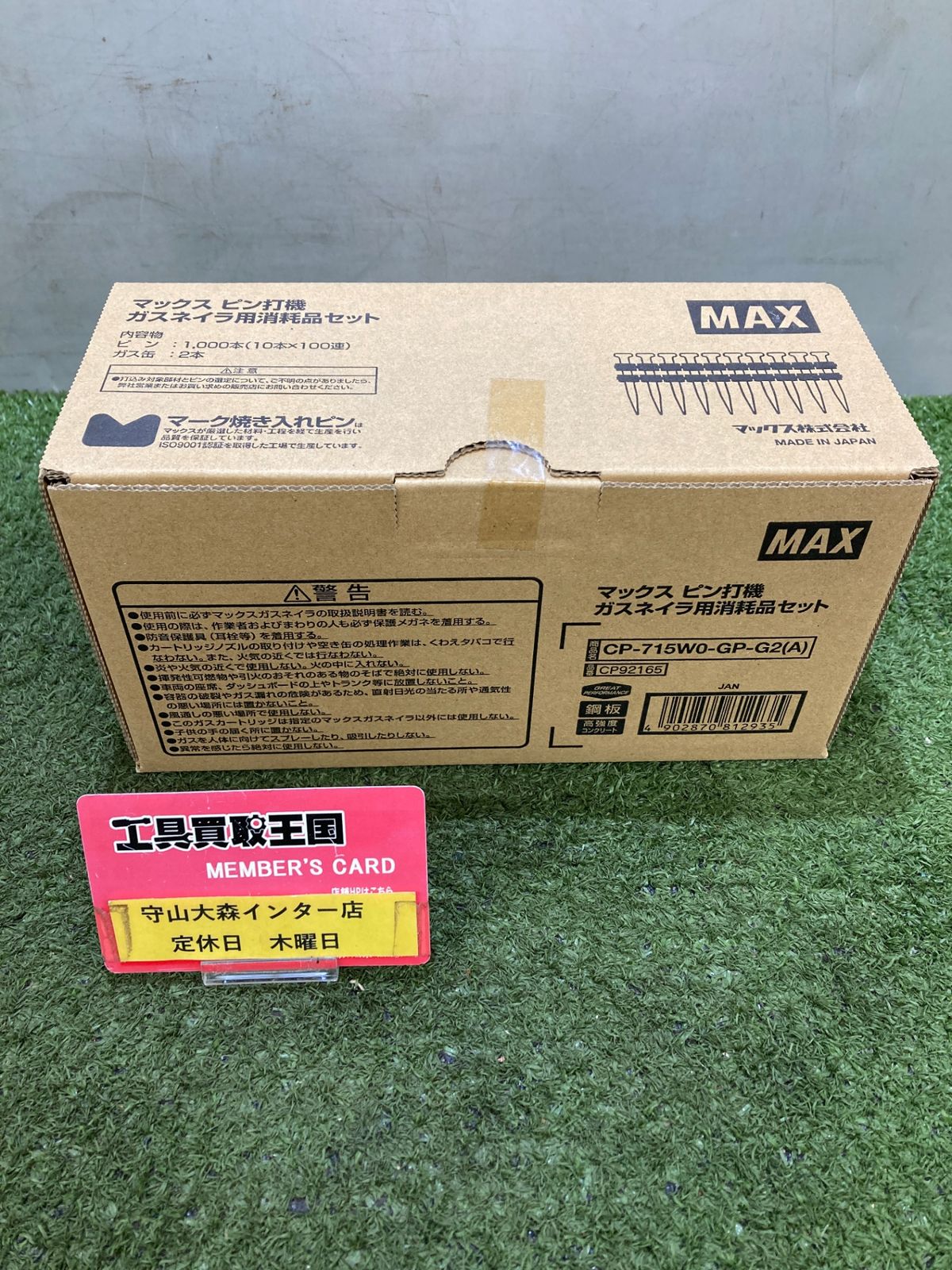 【未使用】【0921】★MAX(マックス) 15㎜ガスネイラ用超硬ピン (1000本入/ガス缶2本) CP-715W0-GP-G2(A) CP92165　ITT54DAKEJRQ