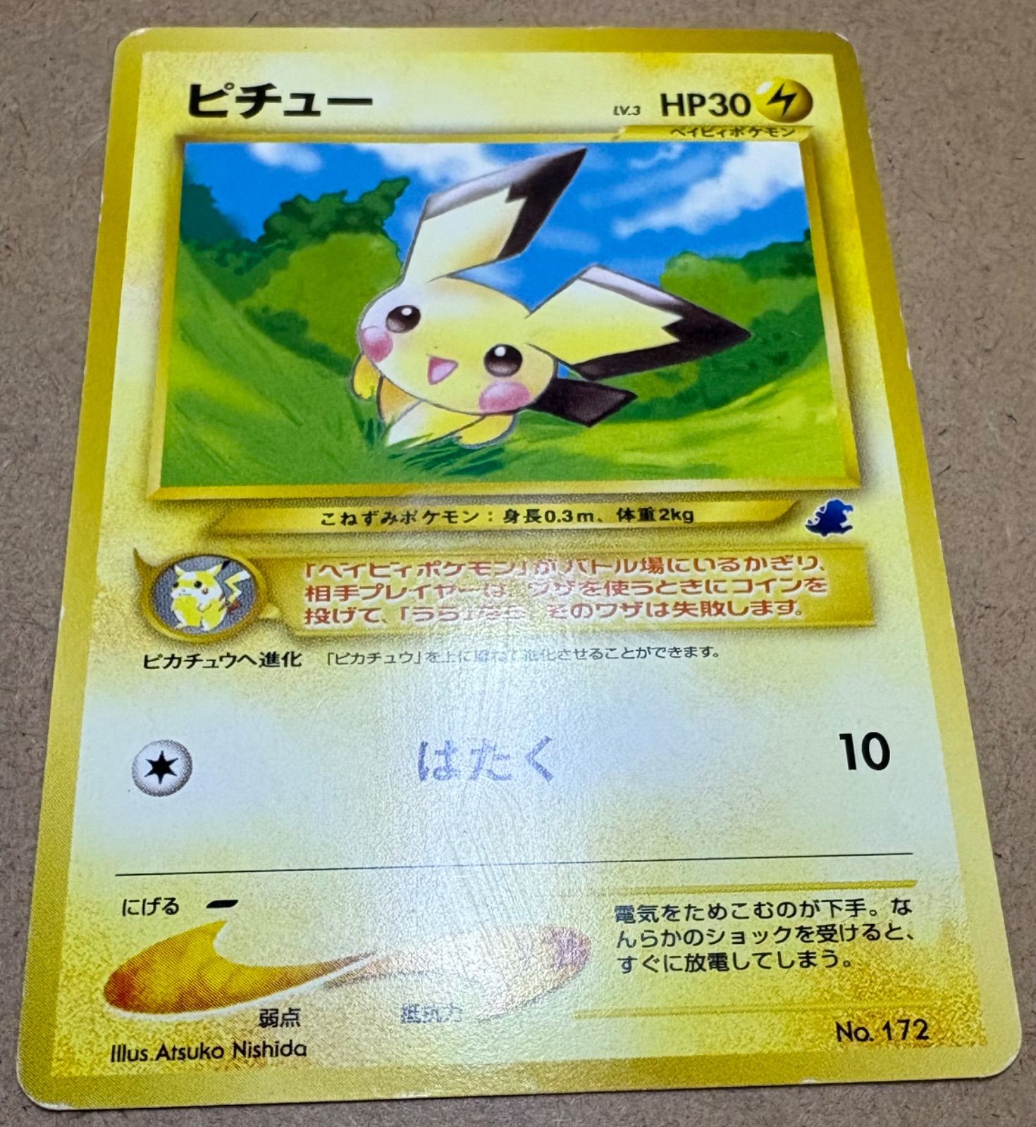 イントロパックneoのピチュー(ワニノコマーク) ポケモンカード旧裏