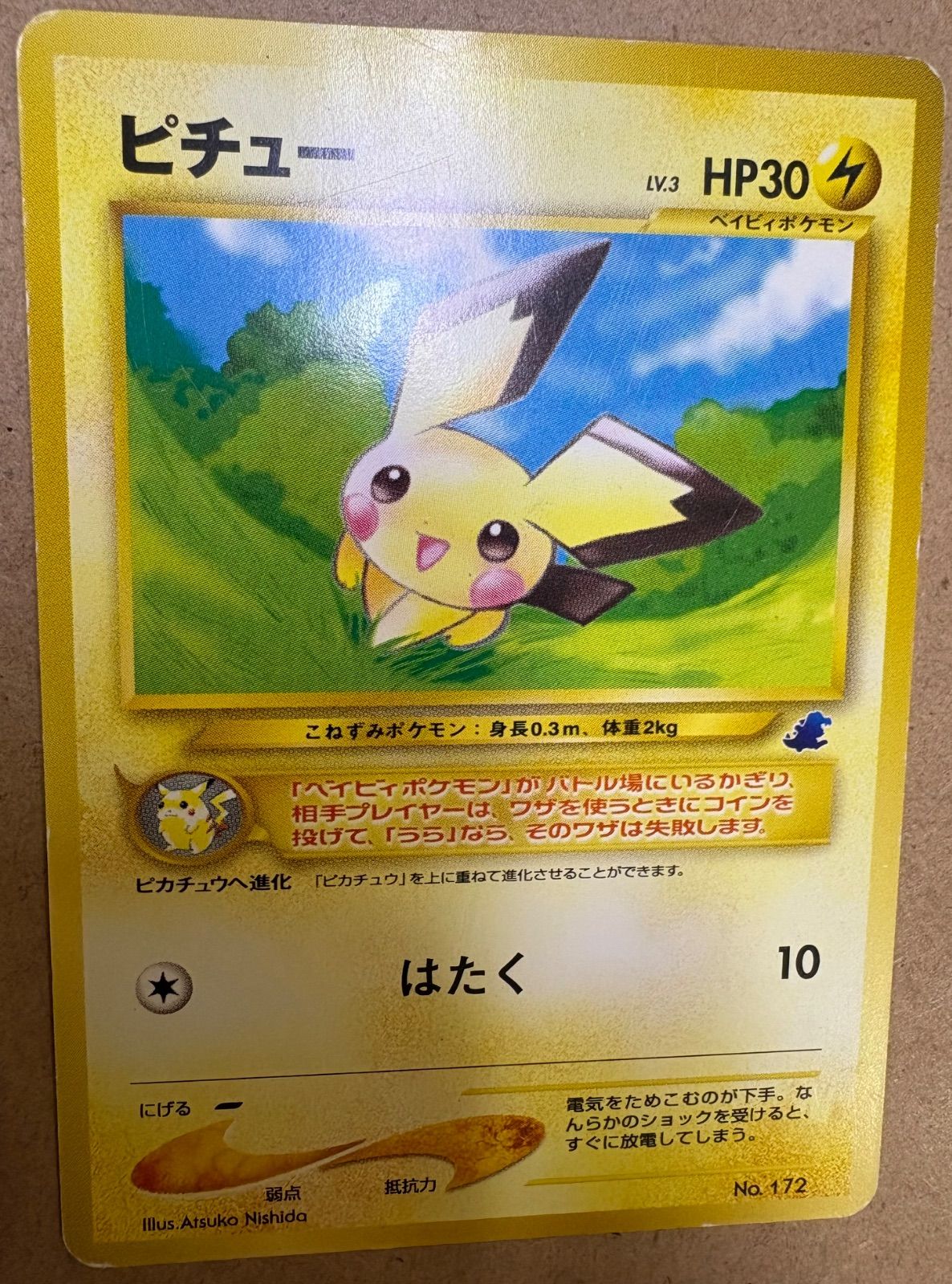 イントロパックneoのピチュー(ワニノコマーク) ポケモンカード旧裏