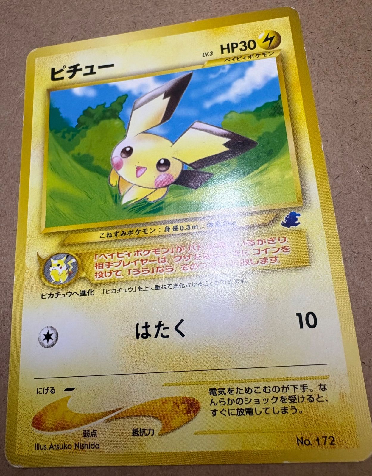 イントロパックneoのピチュー(ワニノコマーク) ポケモンカード旧裏 