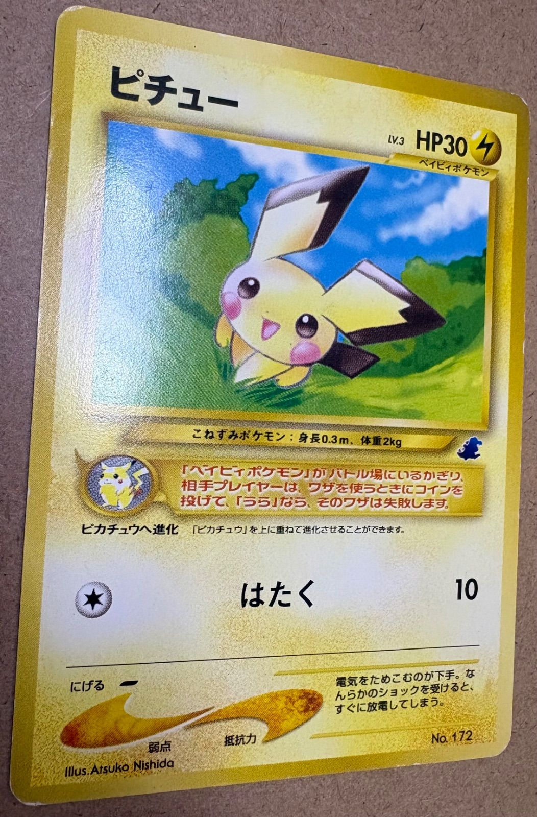 イントロパックneoのピチュー(ワニノコマーク) ポケモンカード旧裏
