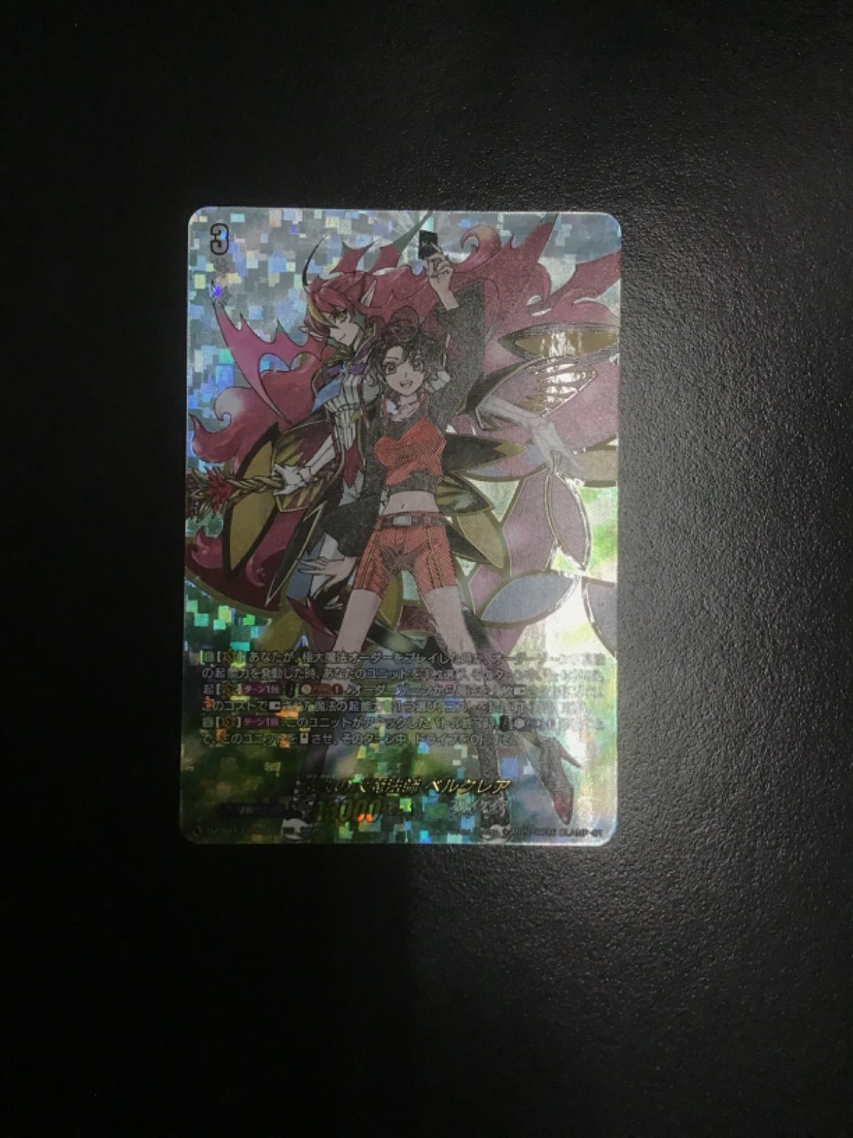 ヴァンガード 悠久の大魔法師ベルクレア（CLAMP） DZ-BT13/DSR01 DSR