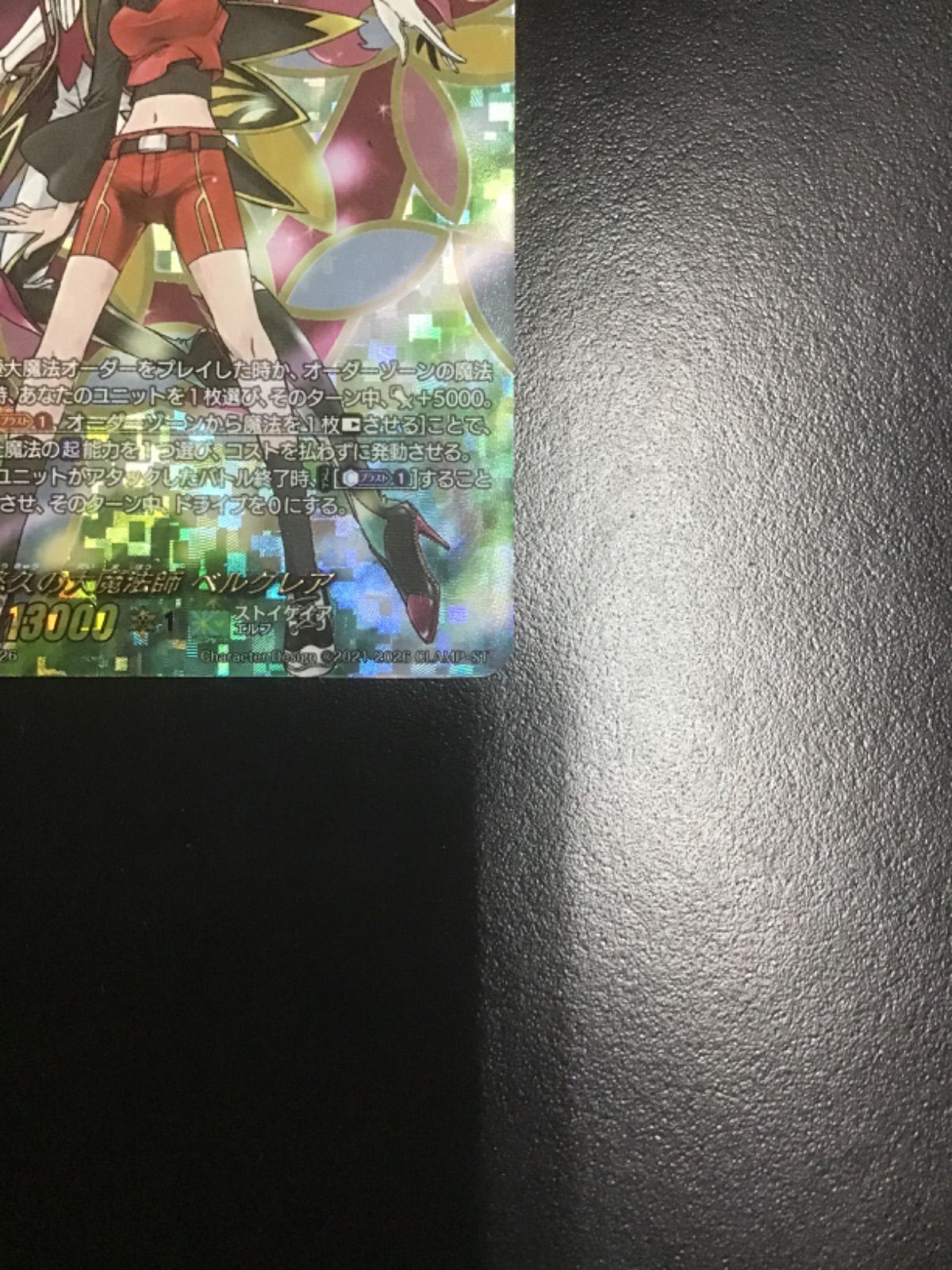 ヴァンガード 悠久の大魔法師ベルクレア（CLAMP） DZ-BT13/DSR01 DSR