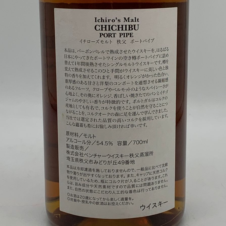 限定】イチローズモルト 秩父PORT PIPE 54.5% Q0 - メルカリ