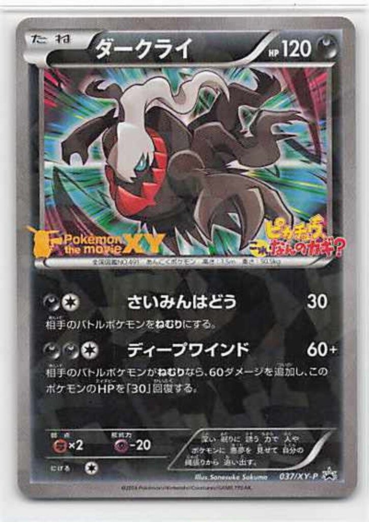 PSA10】ダークライ 037/XY-P ポケモンカード プロモ ダークライ P XY-P