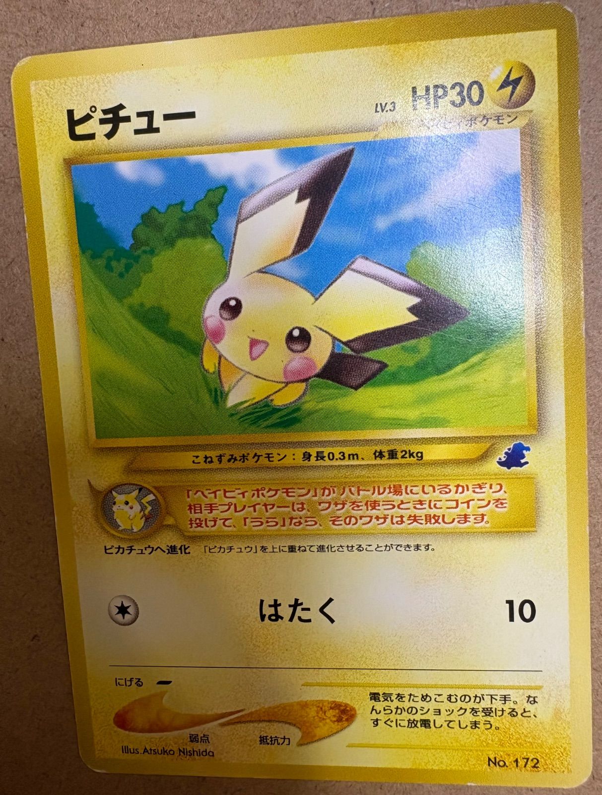 イントロパックneoのピチュー(ワニノコマーク) ポケモンカード旧裏