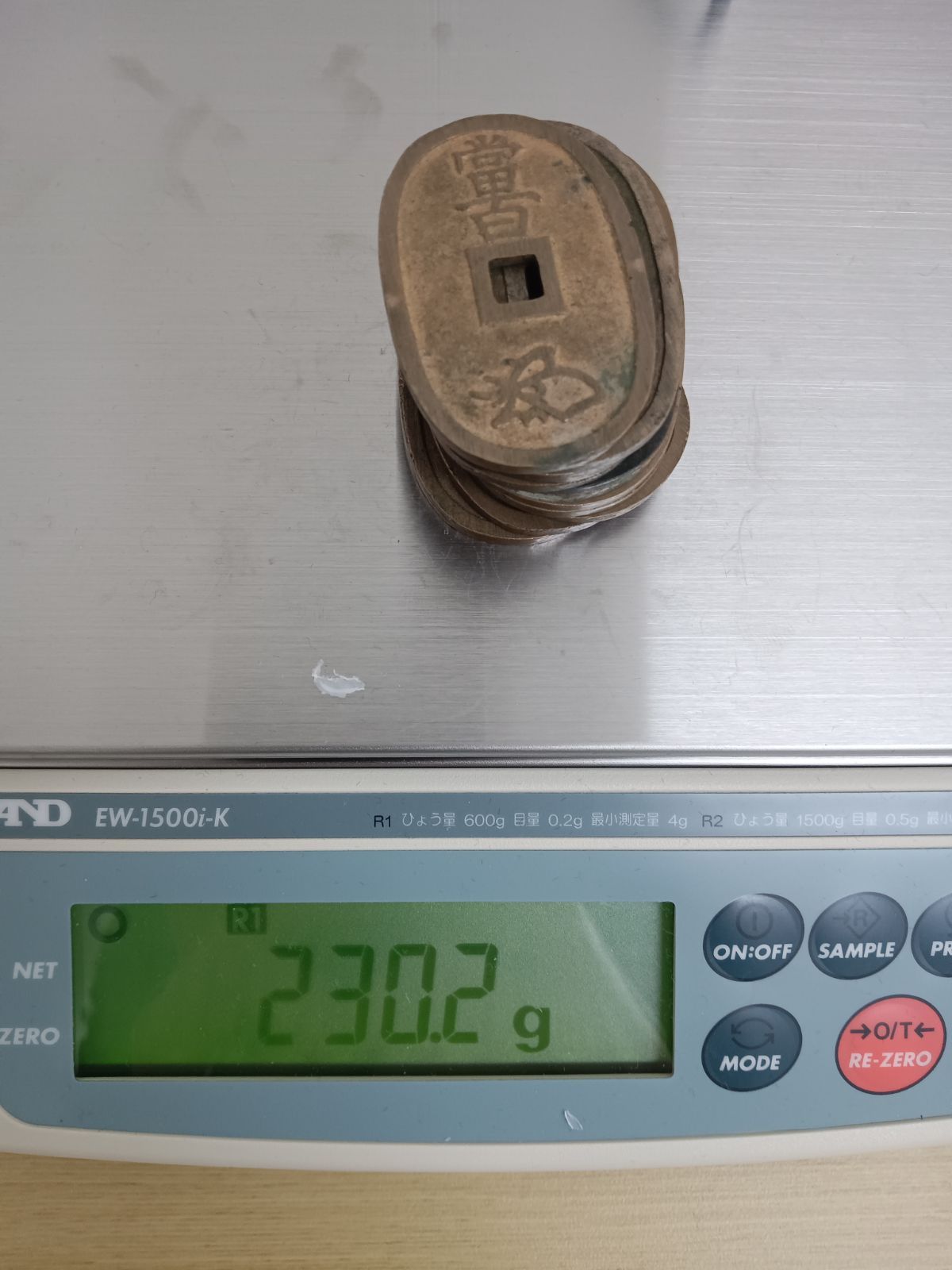 天保通寳 天保通宝 古銭 穴あき銭 19.2〜22.4g 計 230.2g 11枚 セット