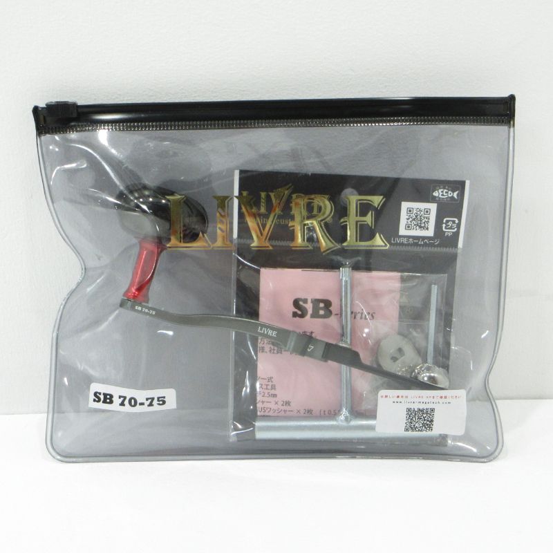 リブレ SB70-75 中古 三重本店】 中古 釣具 LIVRE | リブレ SB 70-75 R7 リールハンドル