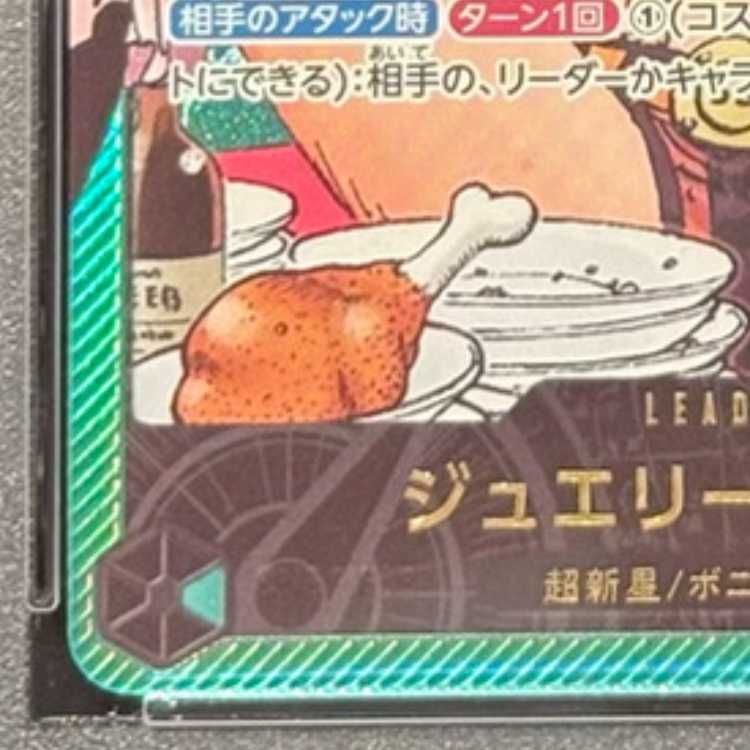 PSA10】ジュエリー・ボニー(パラレル/箔押し)(LECAFIG) L OP07-019 1枚