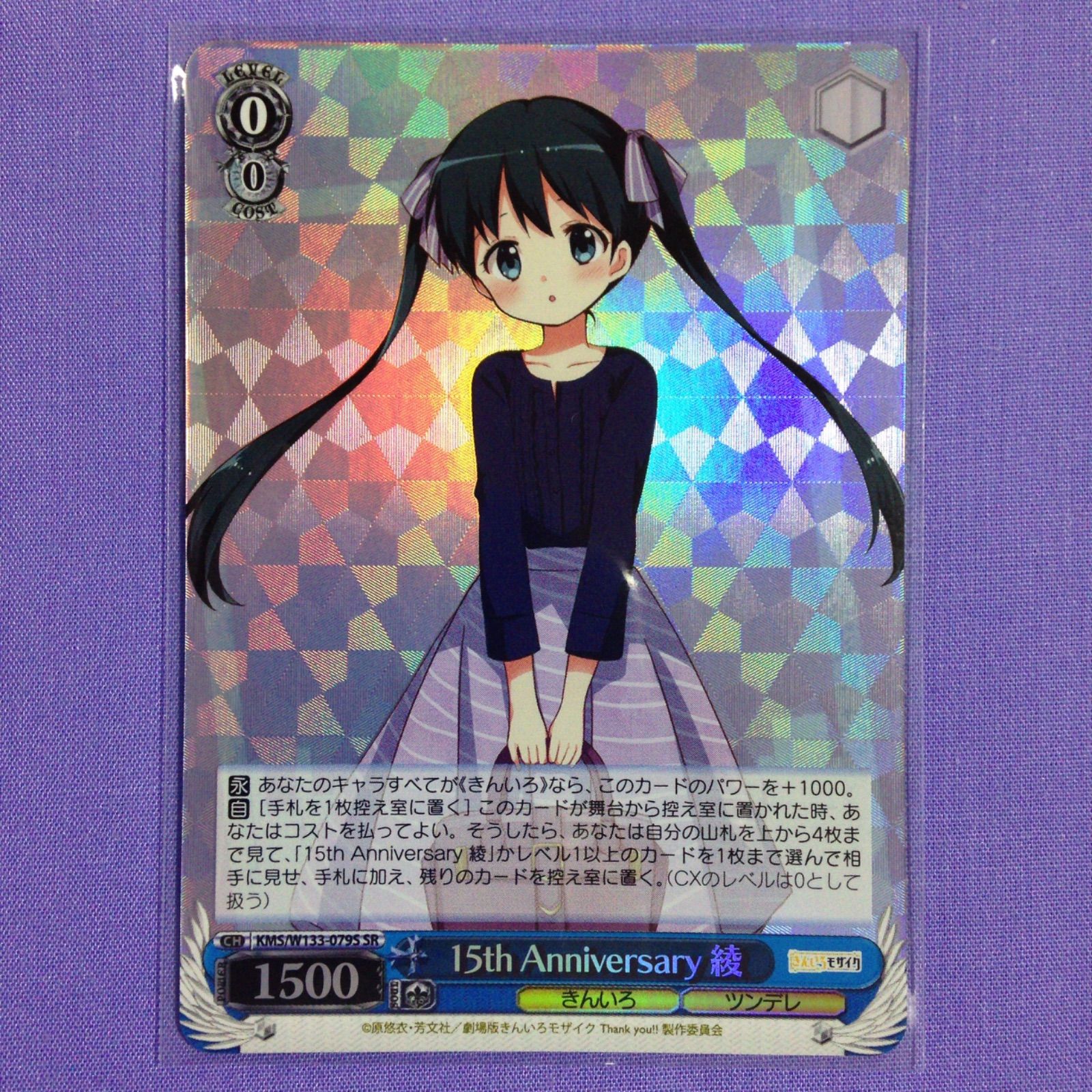 15th Anniversary 綾 SR ヴァイスシュヴァルツ きんいろモザイク