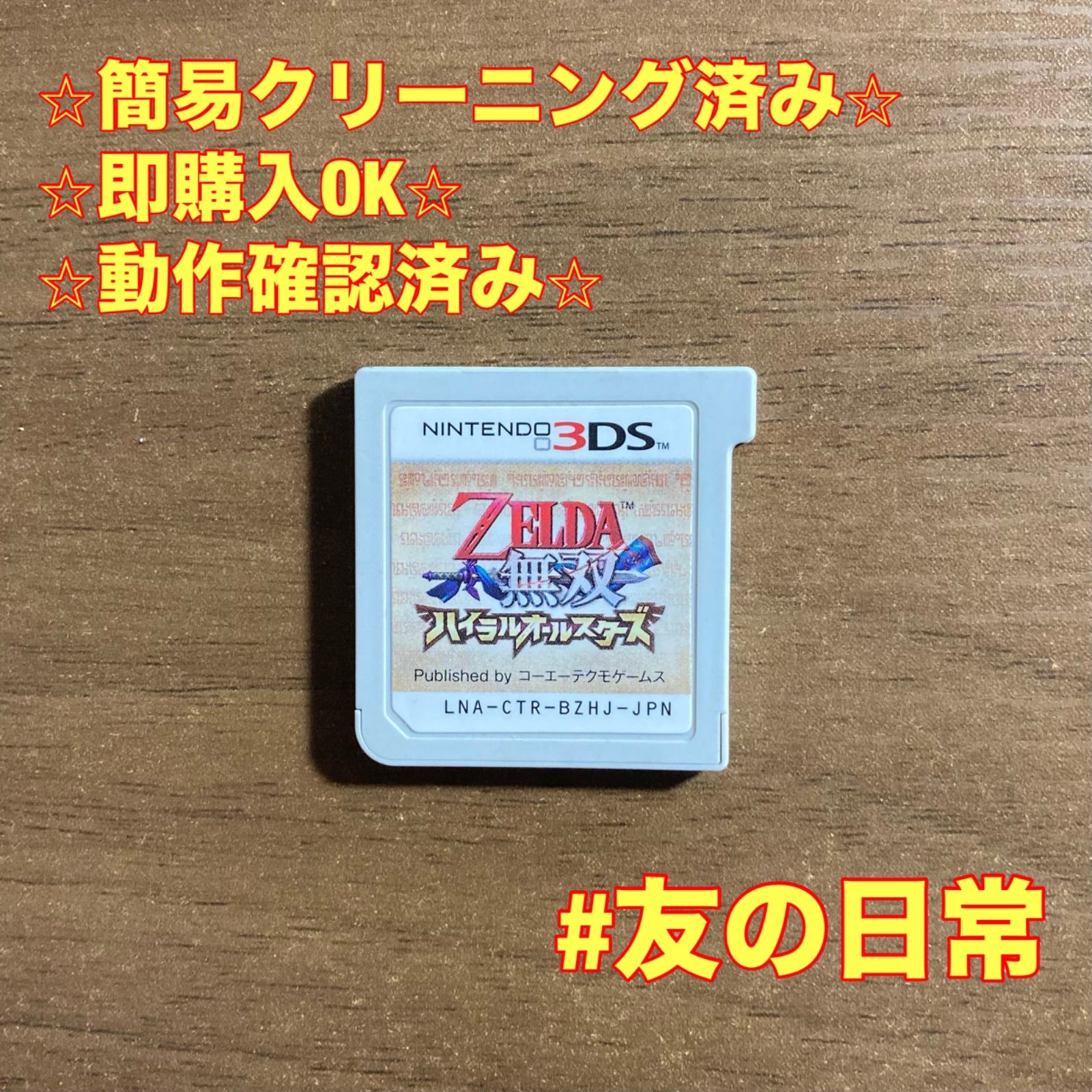 ゼルダ無双 ハイラルオールスターズ 3DS 68 - メルカリ