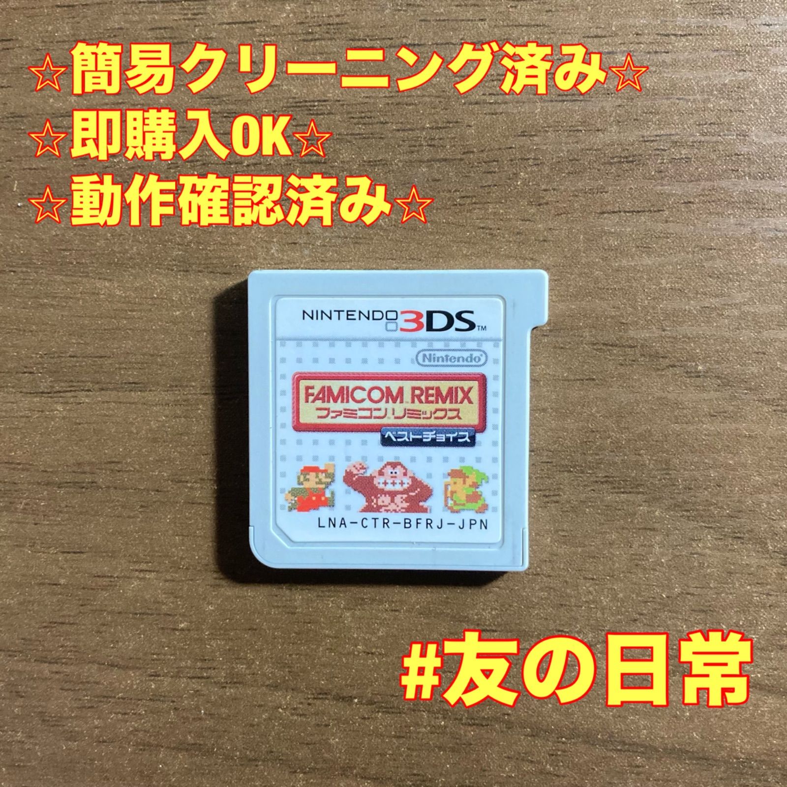 ファミコン リミックス ベストチョイス 3DS 68 - メルカリ