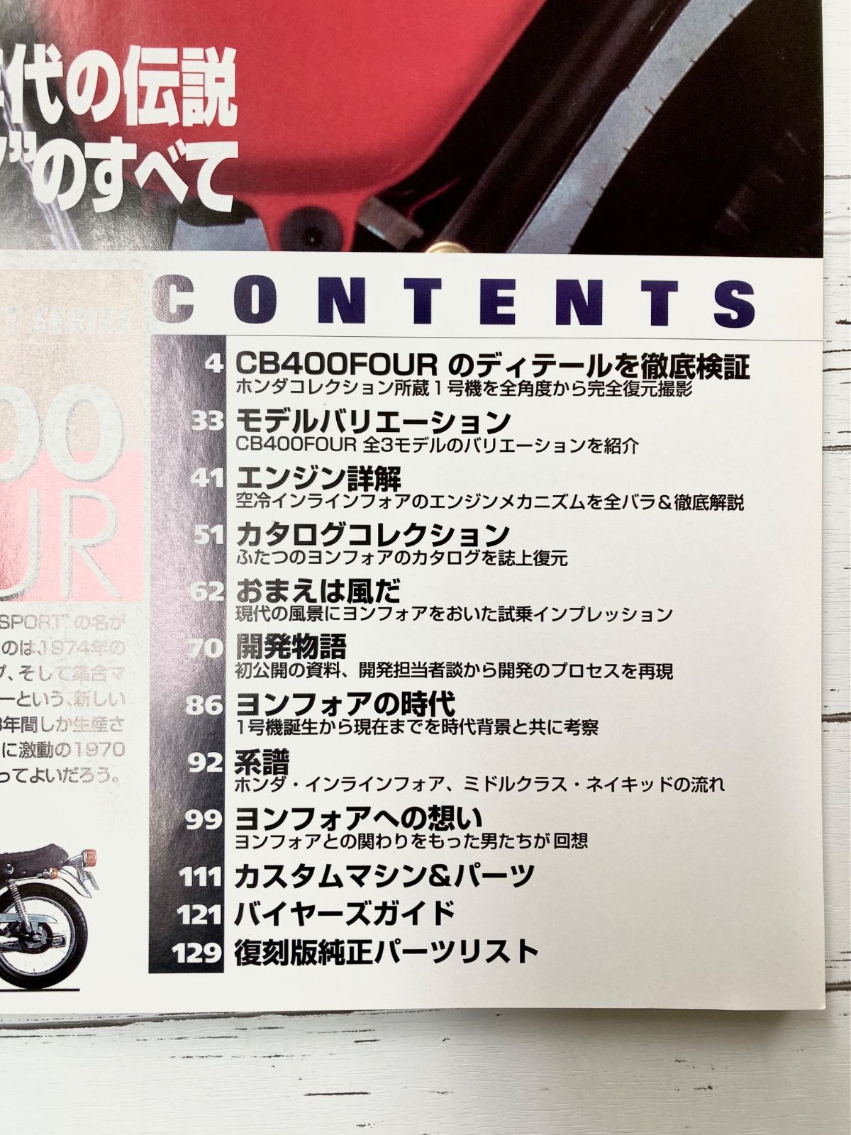 HONDA CB400FOUR 甦る'70年代の伝説