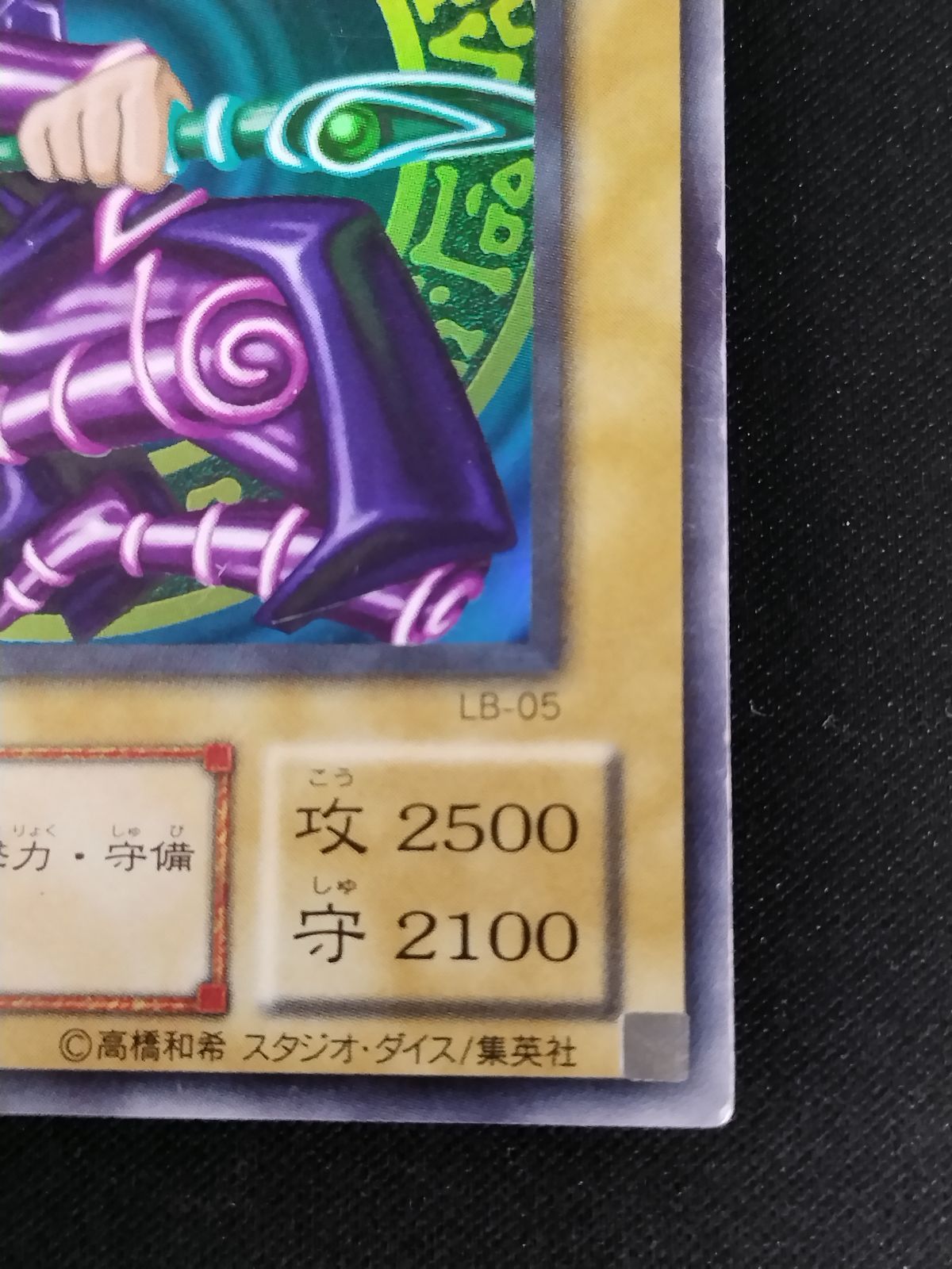中古TCG】遊戯王OCG ブラック・マジシャン(LB-05)(ウルトラ) キズあり
