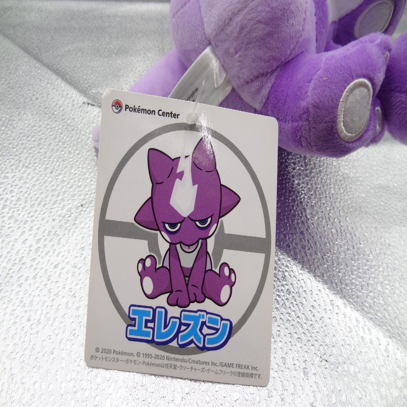 ポケモンセンター限定 ぬいぐるみ エレズン ポケセン タグ付き - メルカリ