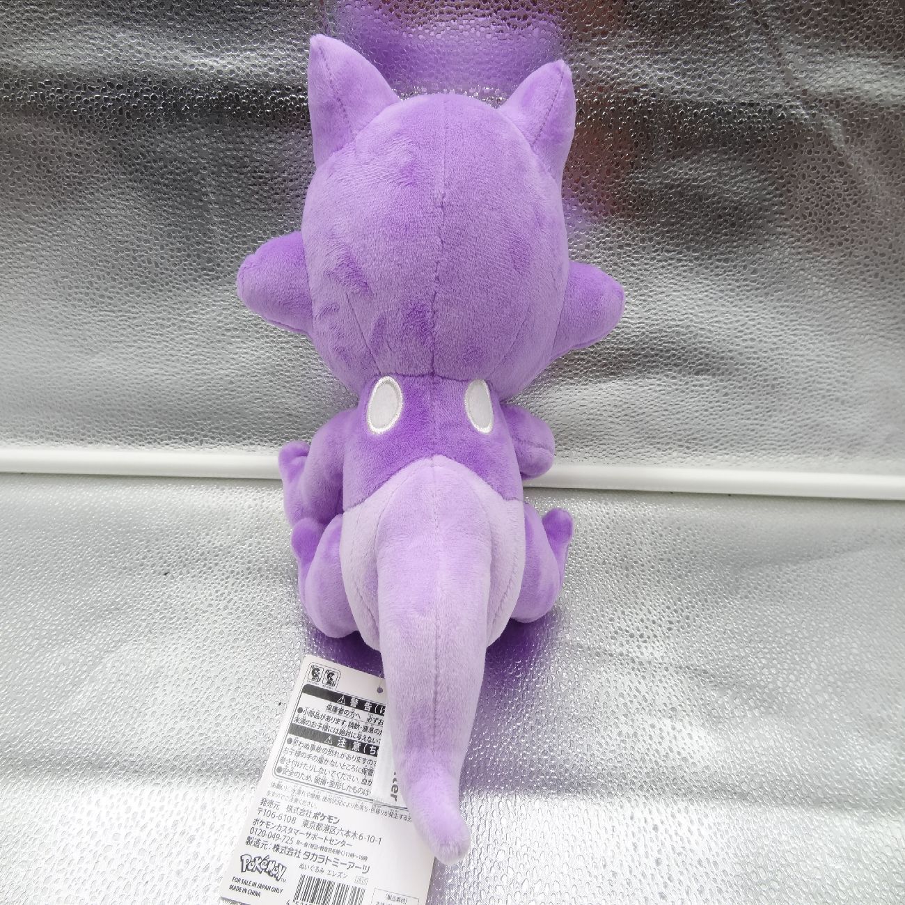 ポケモンセンター限定 ぬいぐるみ エレズン ポケセン タグ付き - メルカリ