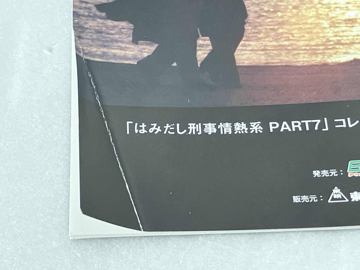 DVD はみだし刑事情熱系 PART7 コレクタｰズDVD - メルカリ