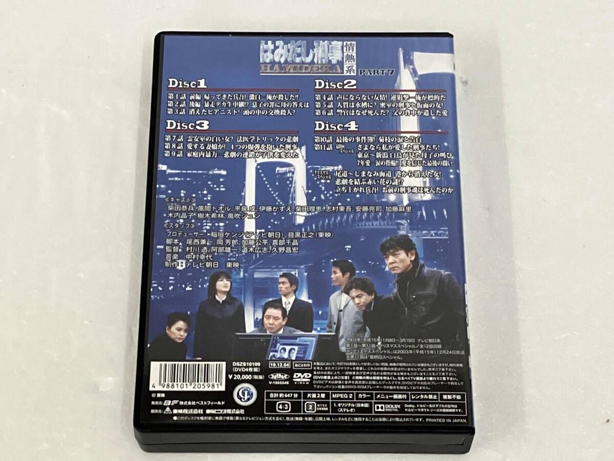 DVD はみだし刑事情熱系 PART7 コレクタｰズDVD - メルカリ