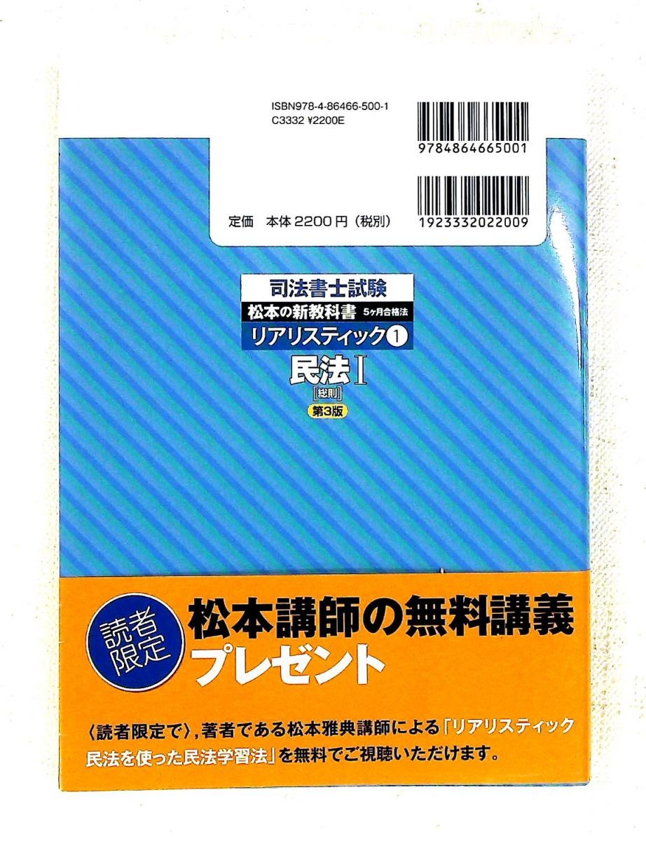 司法書士試験リアリスティックテキスト11冊＋記述式問題集1冊＋記述式テキスト2冊 司法書士試験リアリスティックテキスト11冊＋記述式問題集1冊＋