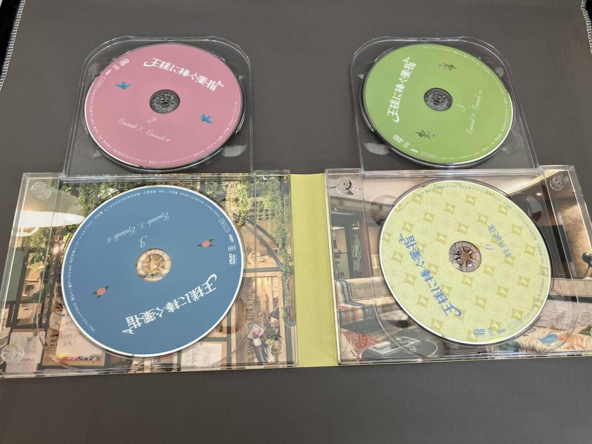 DVD 王様に捧ぐ薬指 DVD-BOX - メルカリ