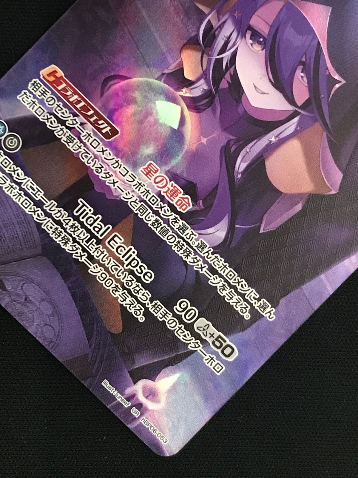 ホロライブOCG ホロカ ムーナ・ホシノヴァ 2nd UR hBP06-053 トレカ