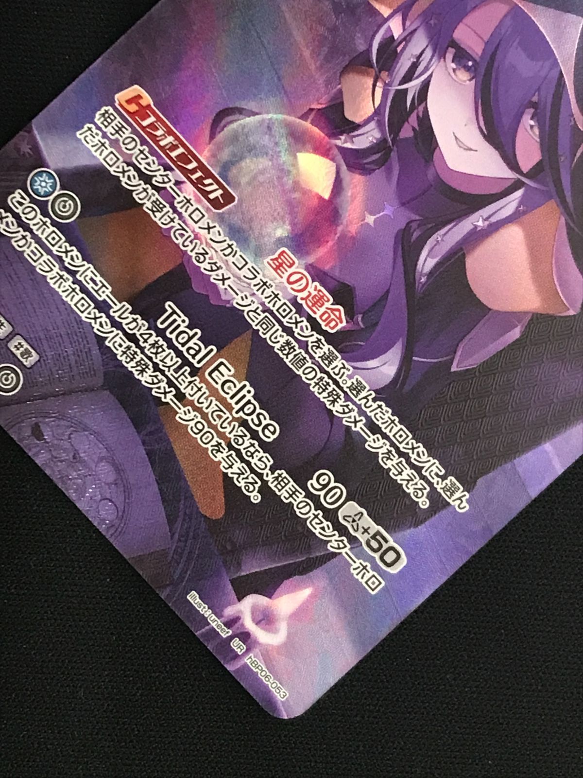 ホロライブOCG ホロカ ムーナ・ホシノヴァ 2nd UR hBP06-053 トレカ