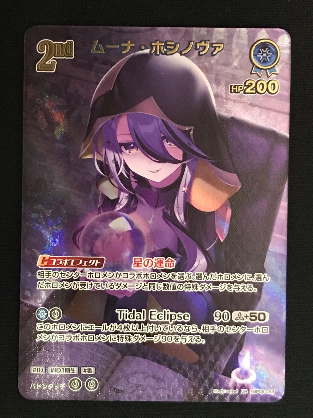 ホロライブ　ホロライブOCG　ホロカ　ムーナホシノヴァ　OUR　SY　２枚 ホロライブOCG ホロカ ムーナ・ホシノヴァ 2nd UR hBP06-053 トレカ
